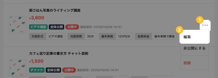 対話型コンテンツの三点メニューを開いた状態。三点メニューと「編集」が強調されている