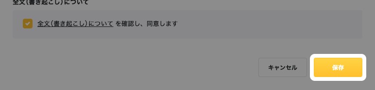 編集画面の「保存」が強調されている