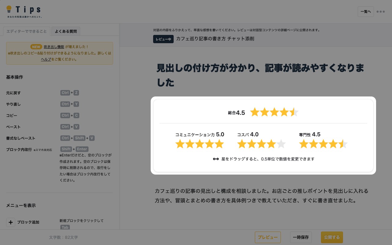 レビューの編集画面。星の評価欄が強調されている