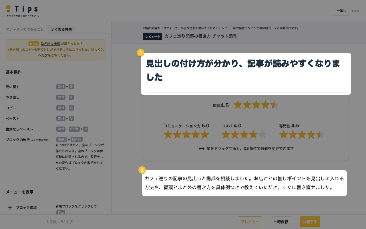 レビューの編集画面。タイトルと本文の入力欄が強調されている