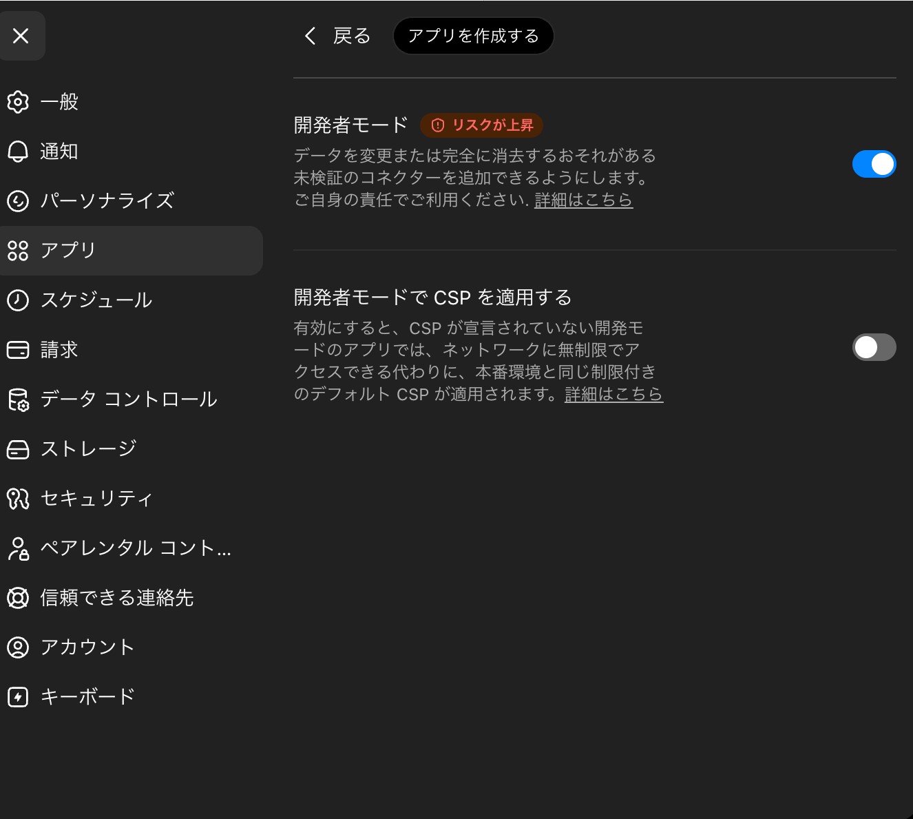 ChatGPTの高度な設定。「開発者モード」のトグルをONにした状態