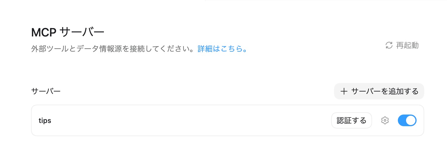 Codex appの画面。「認証する」ボタン