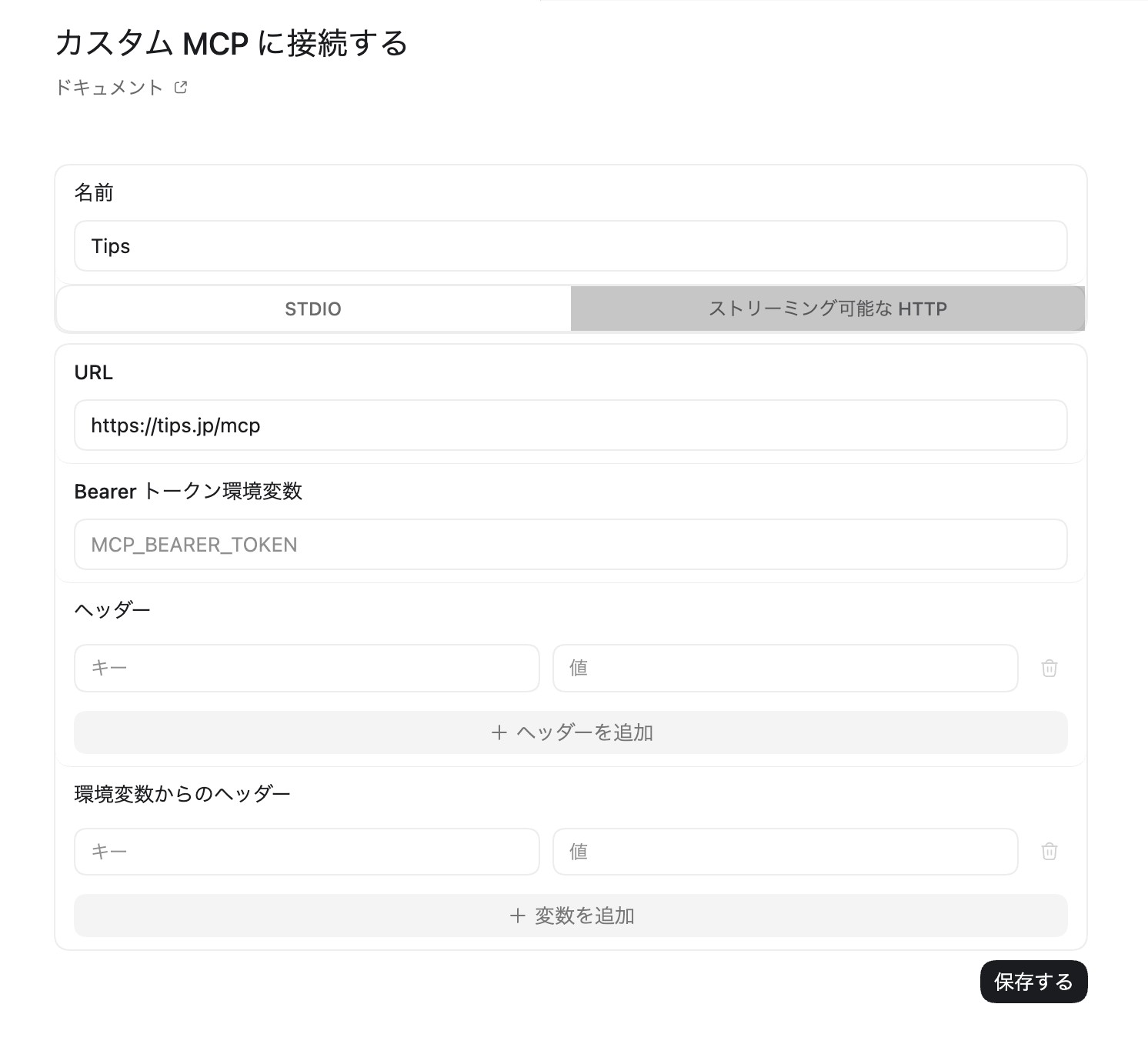 Codex appのサーバー追加フォーム。ストリーミング可能なHTTP・名前・URLの入力欄