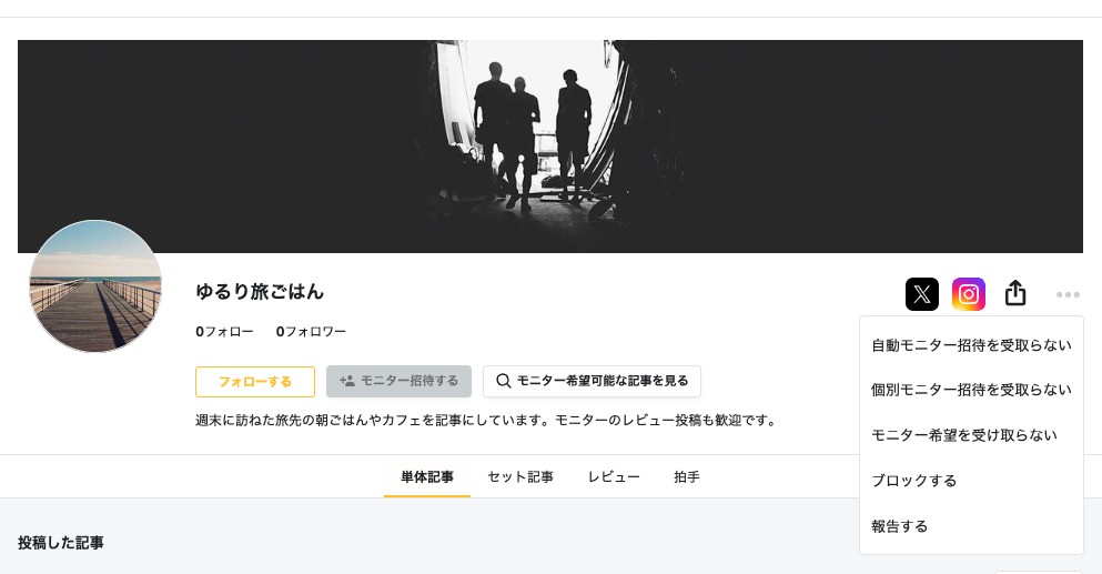 ライターのマイページのメニュー。「モニター自動招待を受取らない」「モニター個別招待を受取らない」が表示されている