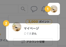 画面右上のメニューを開いた状態。「マイページ」の項目が強調されている