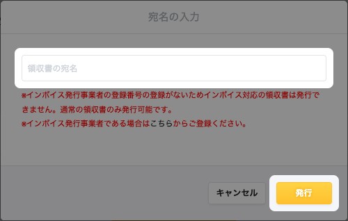 「宛名の入力」の画面。宛名の入力欄と「発行」ボタンが強調されている