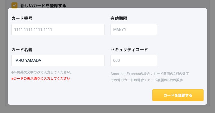 「新しいカードを登録する」の入力欄。カード番号・有効期限・セキュリティコード・カード名義と「カードを登録する」ボタンが強調されている