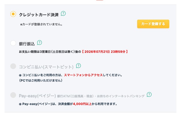 購入画面の「決済方法」欄。クレジットカード決済・銀行振込・コンビニ払い（スマートピット）・Pay-easy（ペイジー）の4つの選択肢が並んでいる