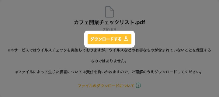 記事本文中のファイルブロック。「ダウンロードする」ボタンが表示されている