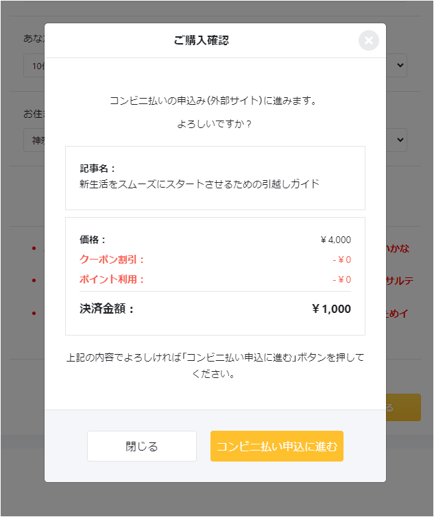 購入確認画面の「コンビニ払い申込に進む」ボタン