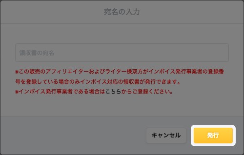 宛名の入力画面。宛名の入力欄と「発行」ボタンが表示されている