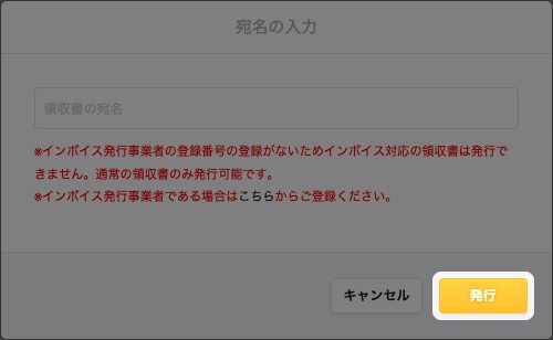 宛名の入力画面。宛名の入力欄と「発行」ボタンが表示されている